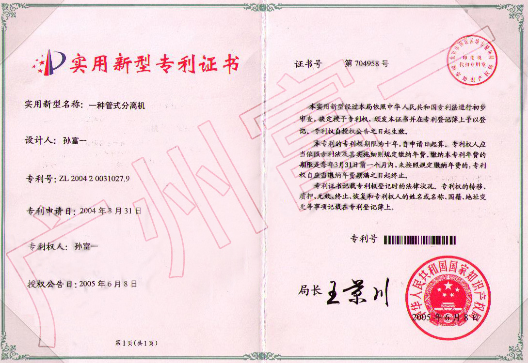 一種管式分離機(jī)2004.3.31.jpg