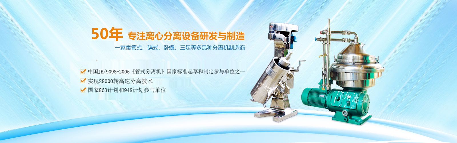 50年專注固液離心分離設(shè)備研發(fā)與制造！
